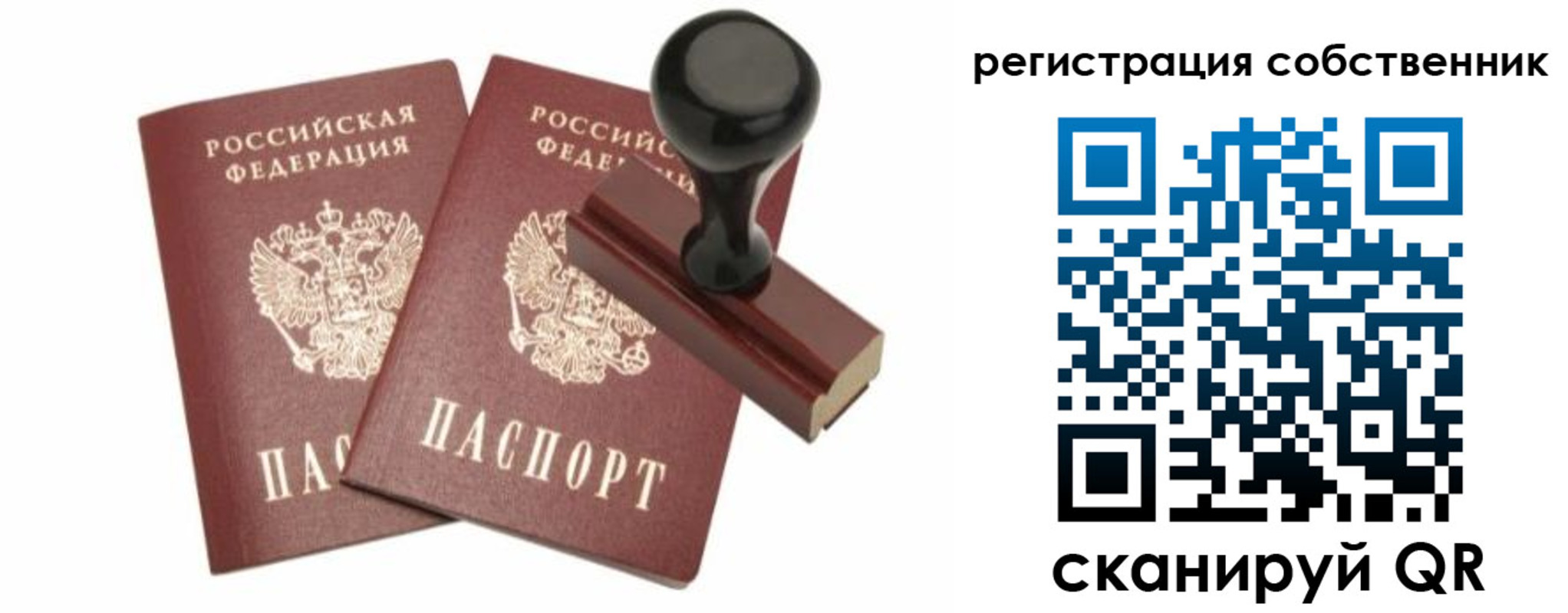 прописка паспорт в Красногорске