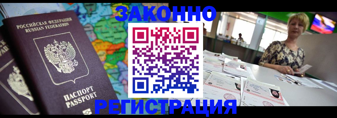 прописка в квартире в Красногорске