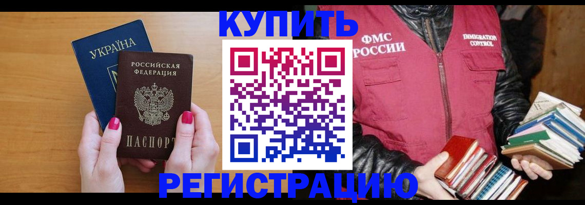 временная регистрация собственник в Красногорске