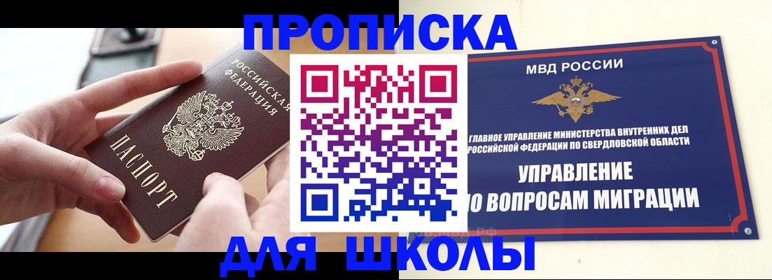 прописка законно в Красногорске