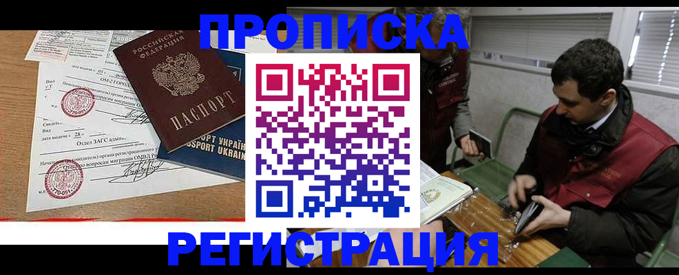прописка законно в Красногорске