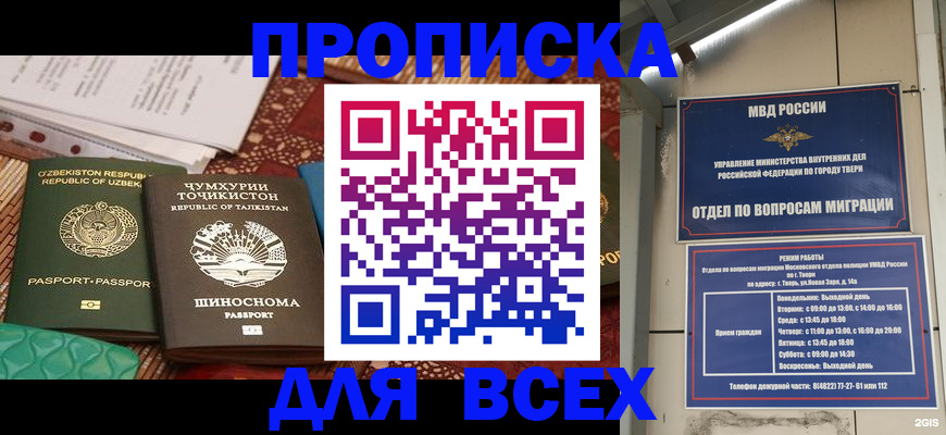 временная регистрация гарантия в Красногорске