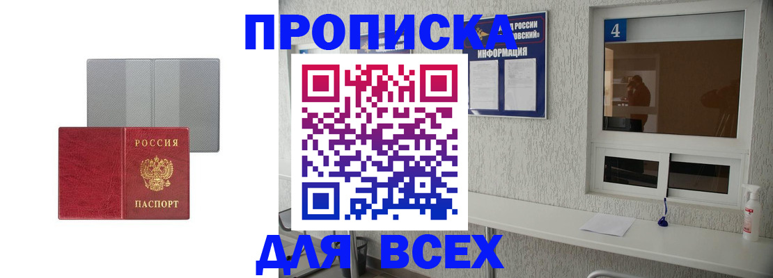 временная прописка в Красногорске