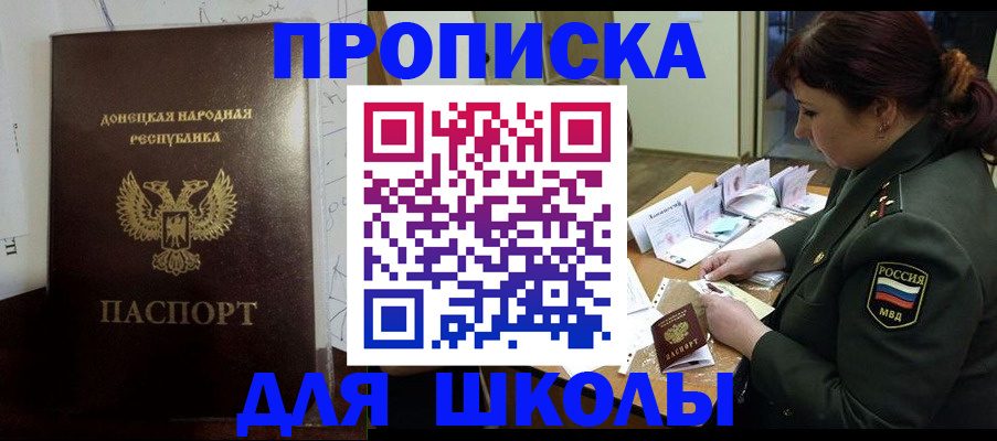 временная регистрация для школы в Красногорске